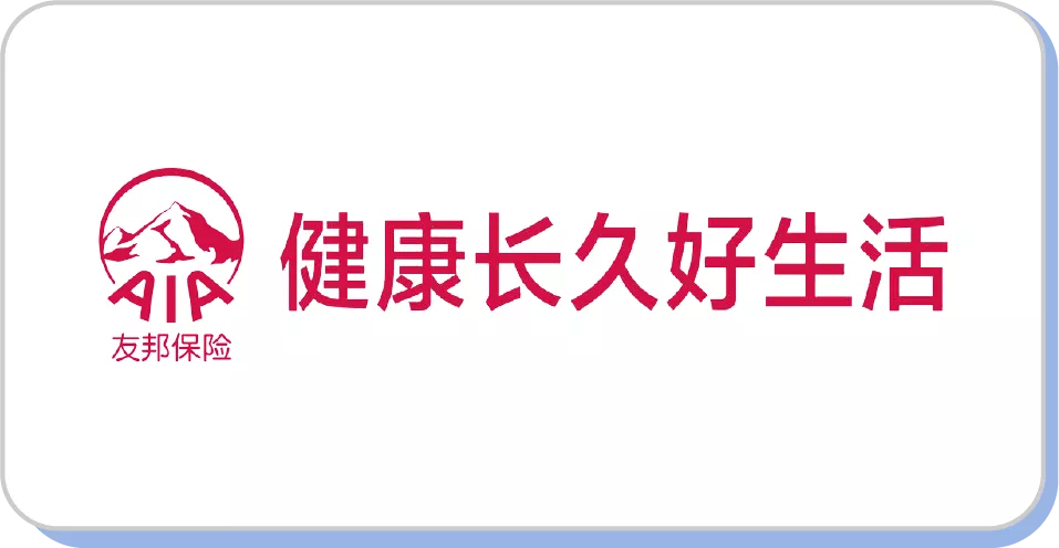 友邦保险