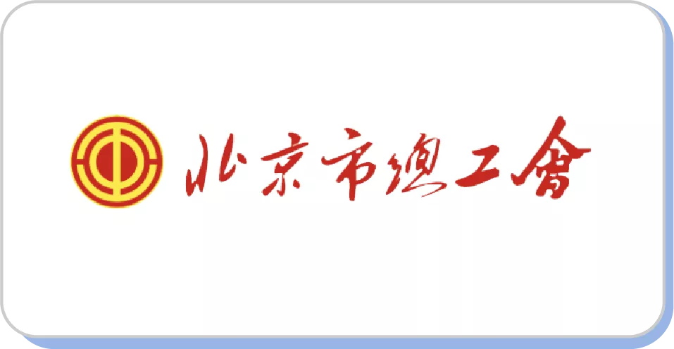 北京市总工会