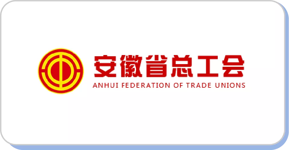 安徽省总工会